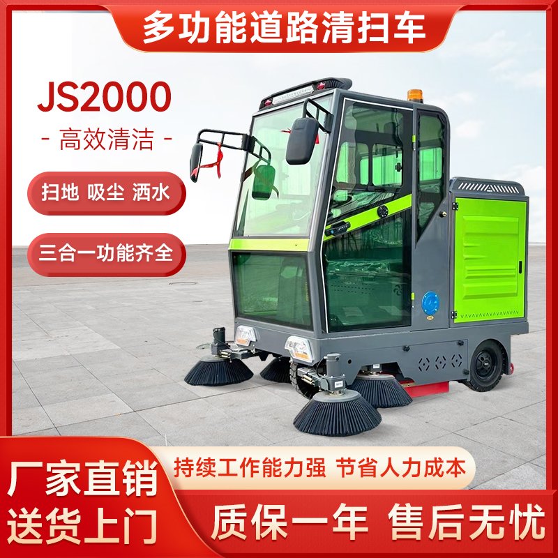 桔仕工厂电动扫地车JS2000/JS2000B