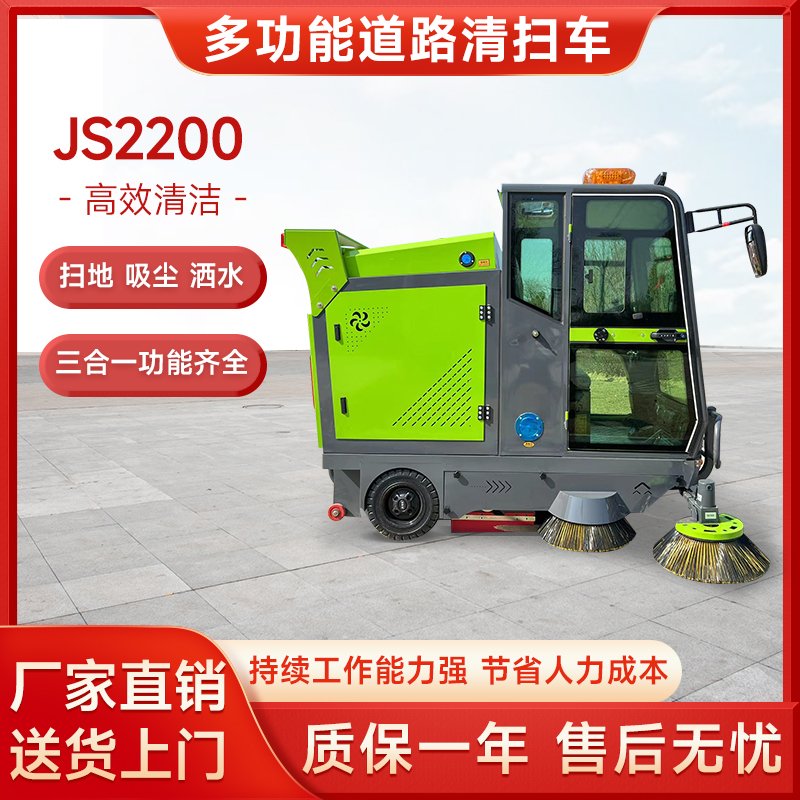 桔仕JS2200/JS2200B厂区电动清扫车