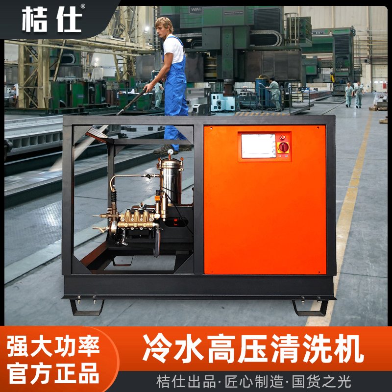 桔仕JS380超大功率清洗机