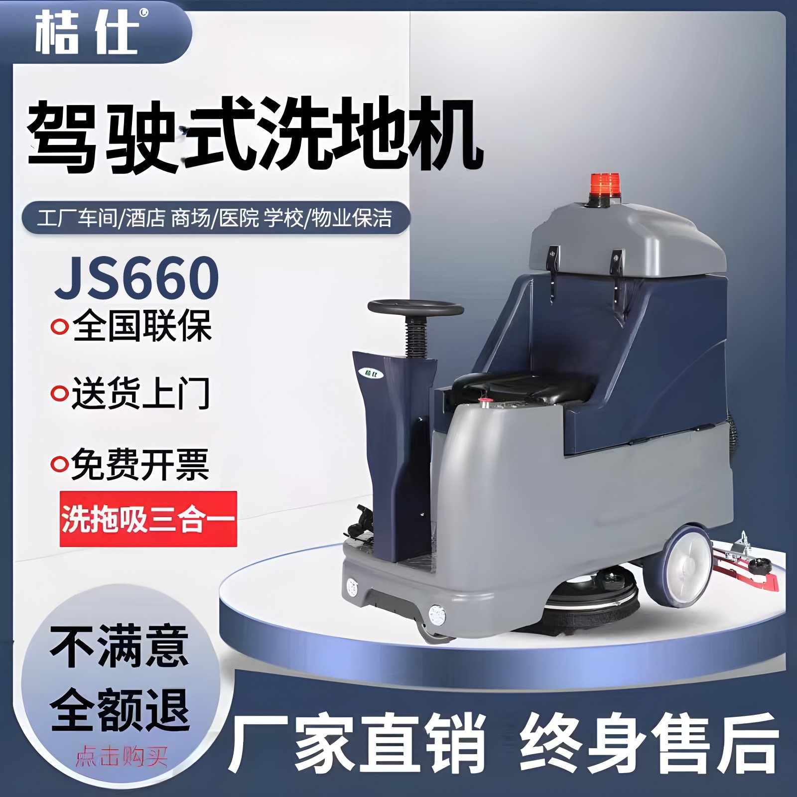 桔仕JS660驾驶洗地机