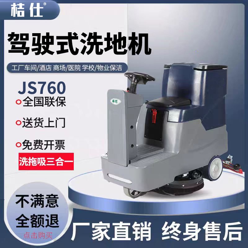 桔仕JS760双刷洗地机
