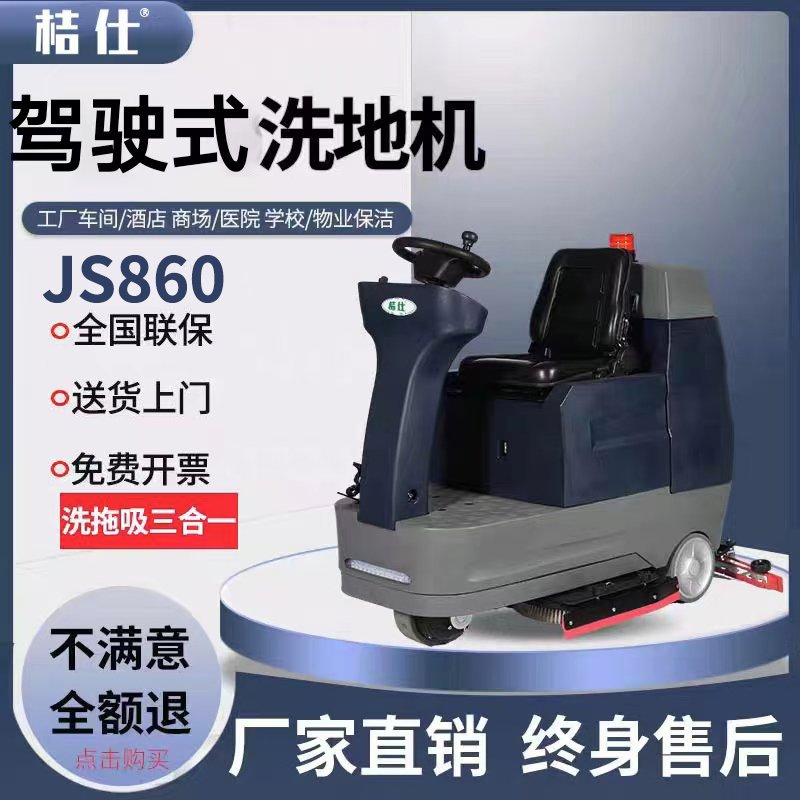 桔仕JS860双刷商用洗地机
