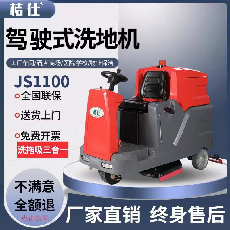 桔仕JS1100大型工业洗地机