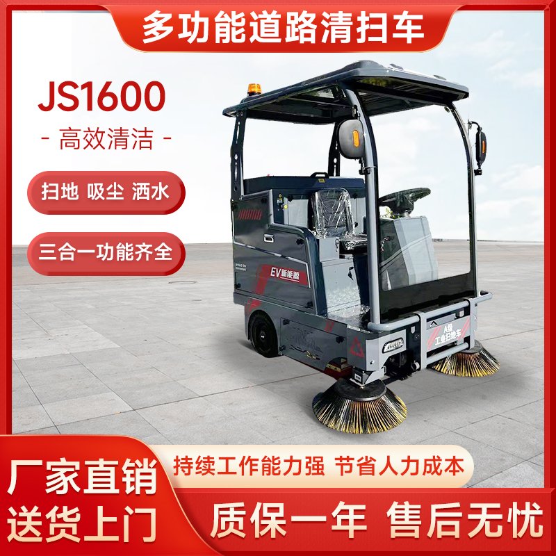 桔仕驾驶扫地车JS1600