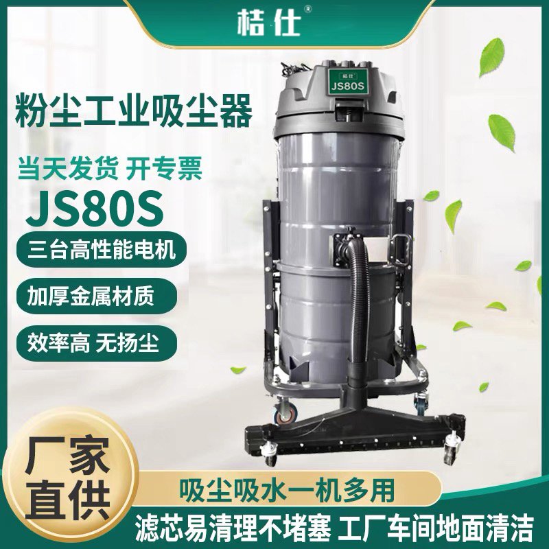 桔仕JS80S商用吸尘吸水机
