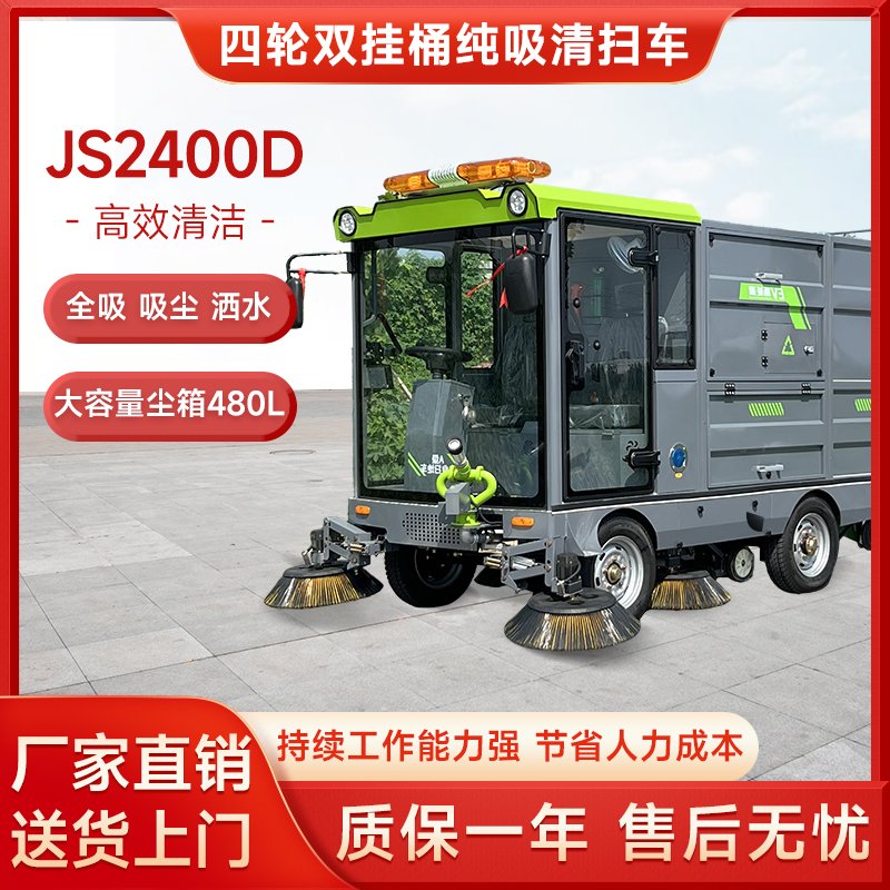 桔仕JS2400D营区户外电动清扫车