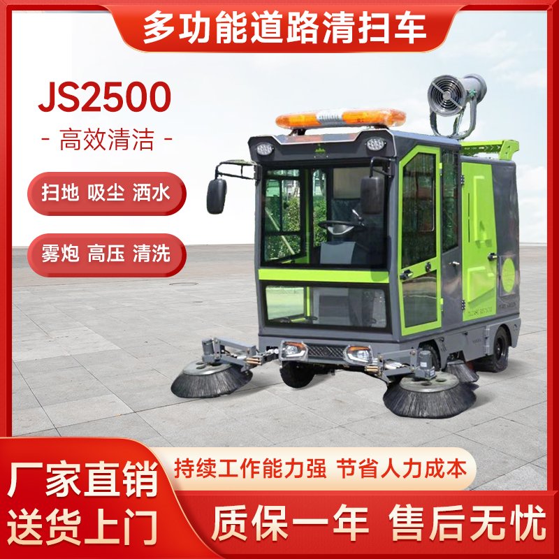桔仕JS2500多功能道路清扫车
