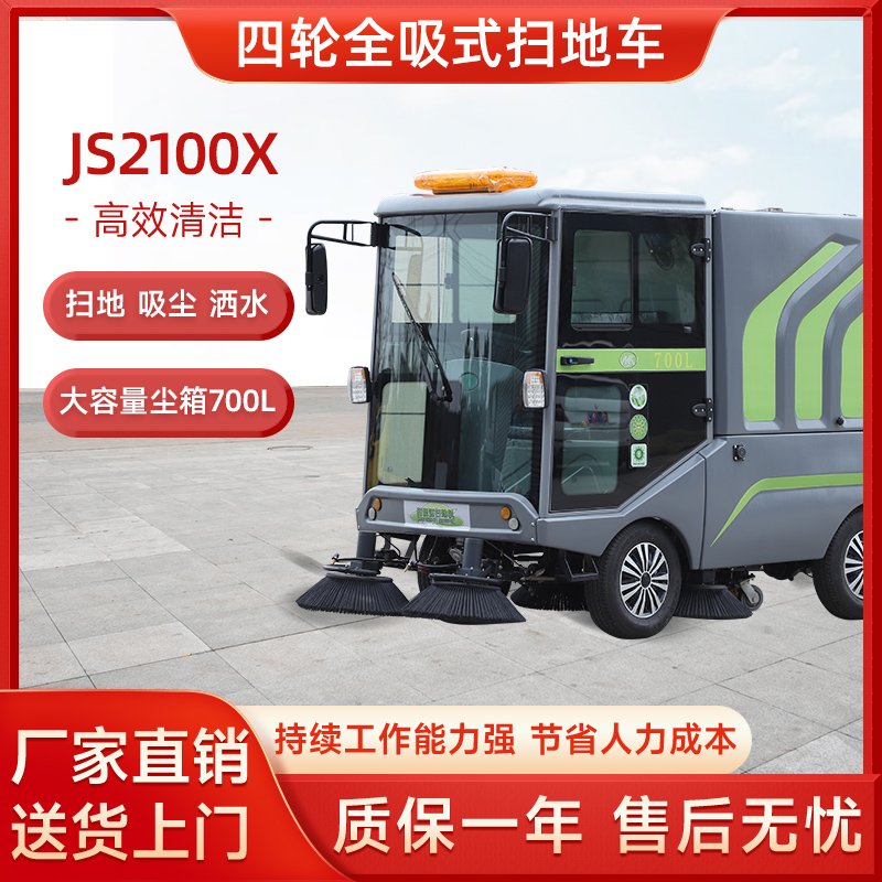 桔仕JS2100X驾驶环卫扫地车可选配锂电