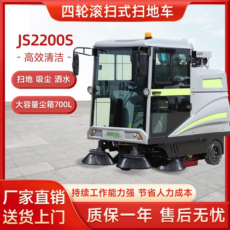 桔仕JS2200S纯电动滚刷式扫地车