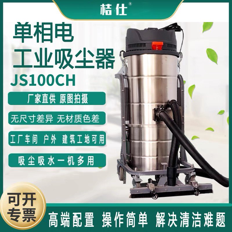 桔仕JS100CH单项工业电吸尘器
