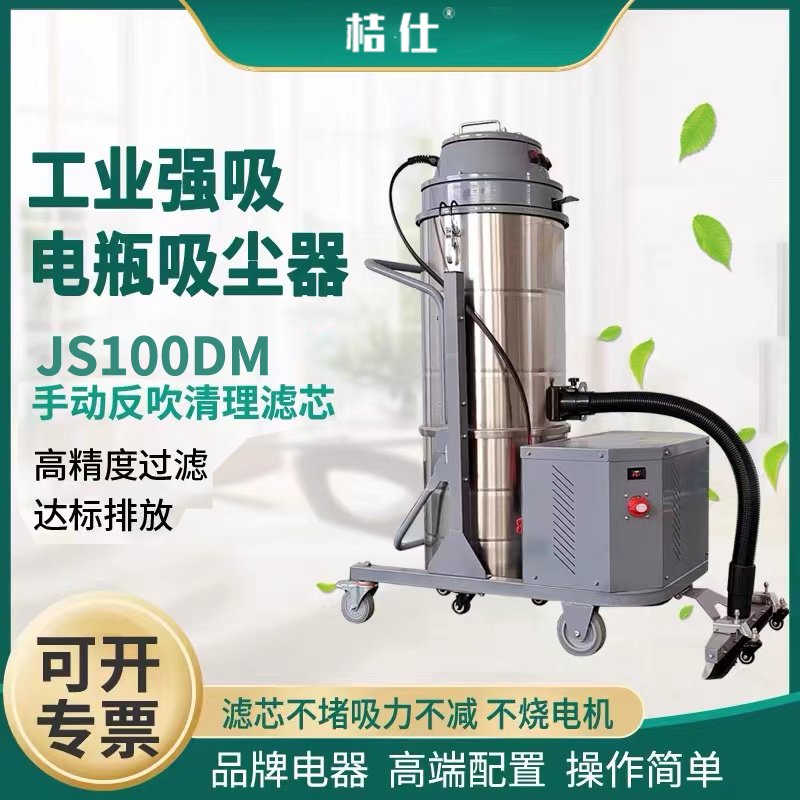 桔仕JS100DM电瓶式工业吸尘器