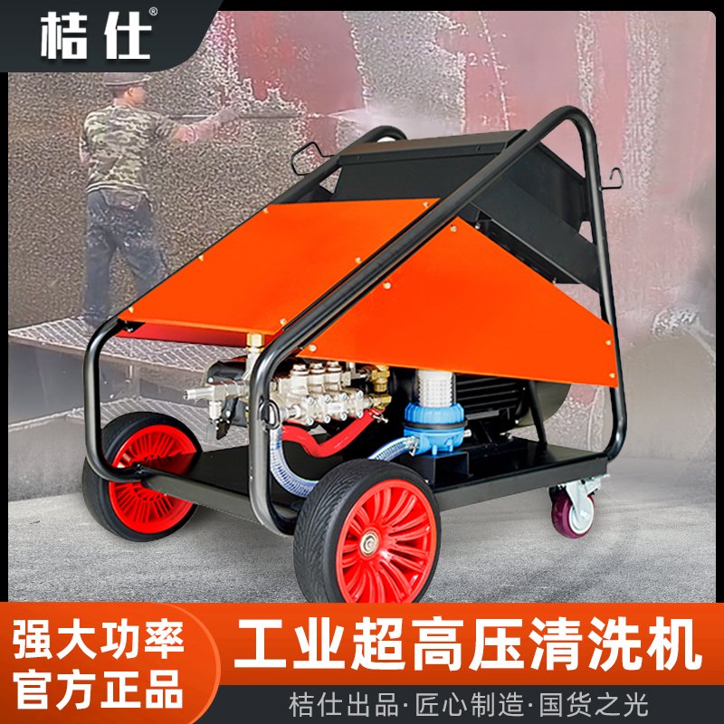 桔仕JS50工业超大功率高压清洗机